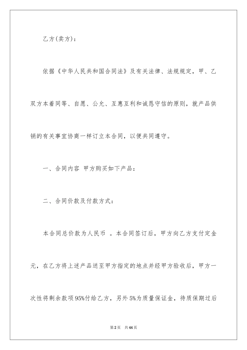 2024产品供销合同_3_第2页