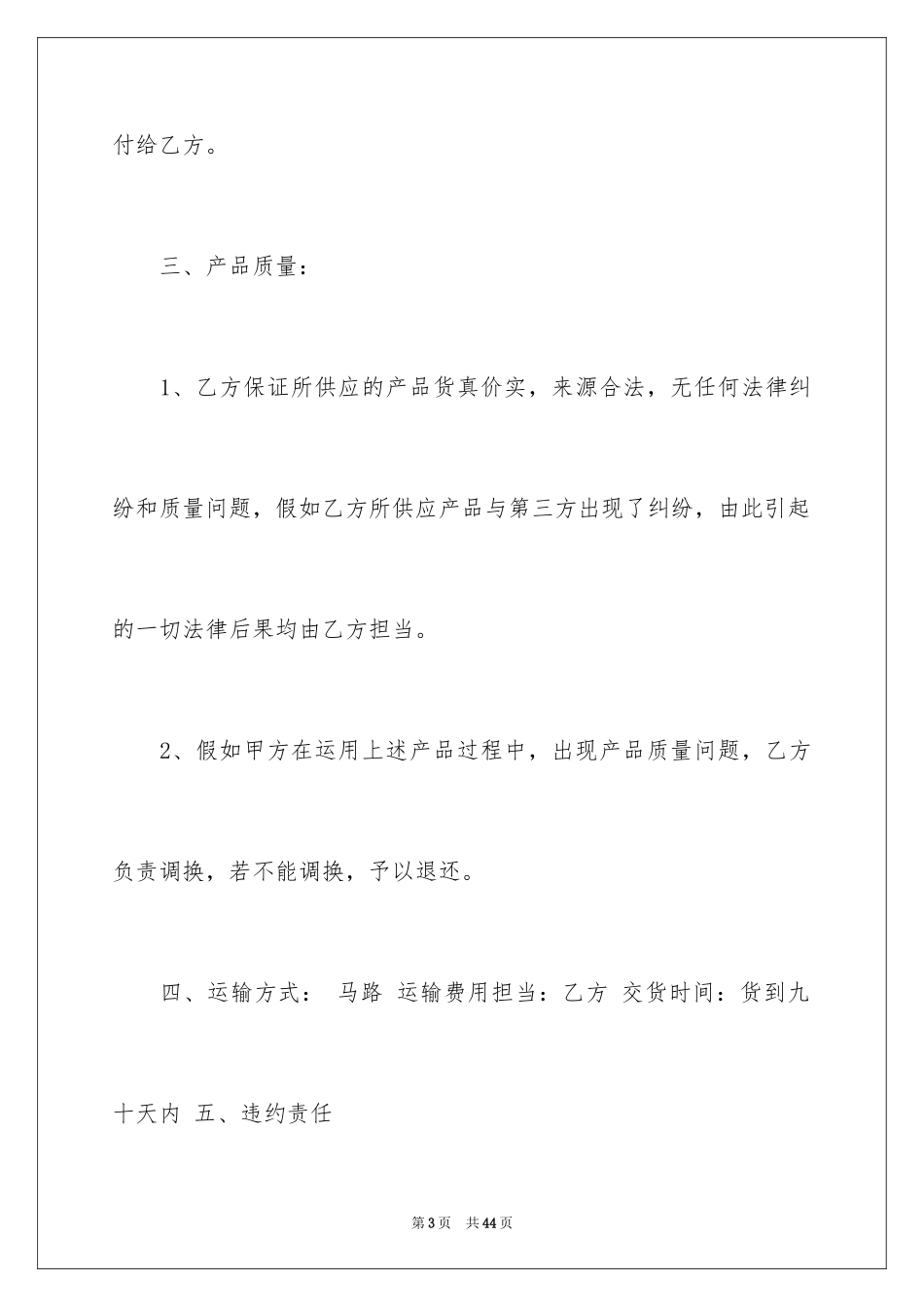 2024产品供销合同_3_第3页