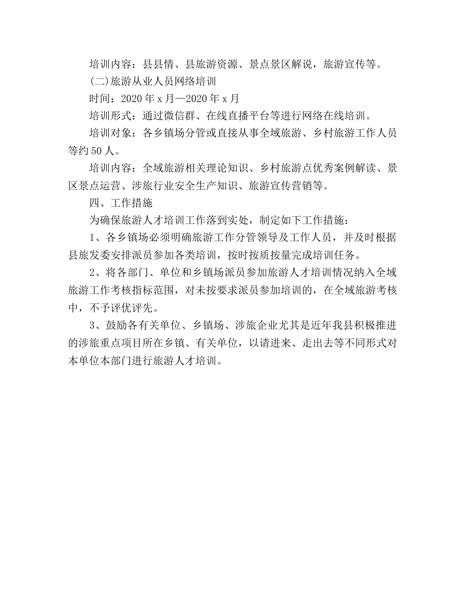 2020年旅游人才培训计划 _第2页