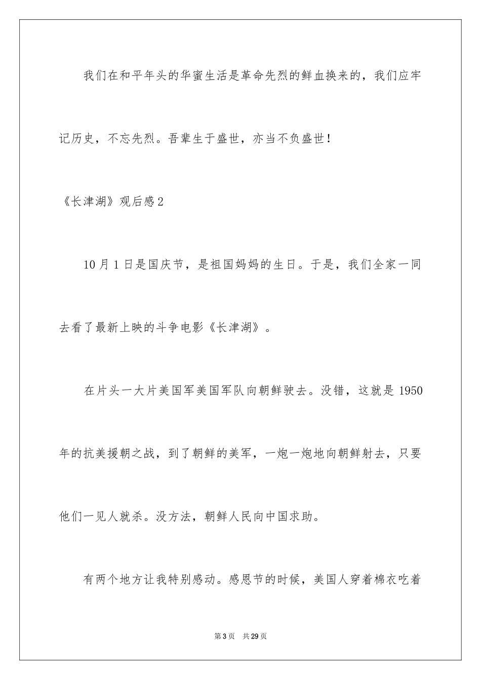 2024《长津湖》观后感_11_第3页