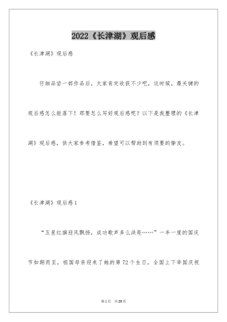 2024《长津湖》观后感_11