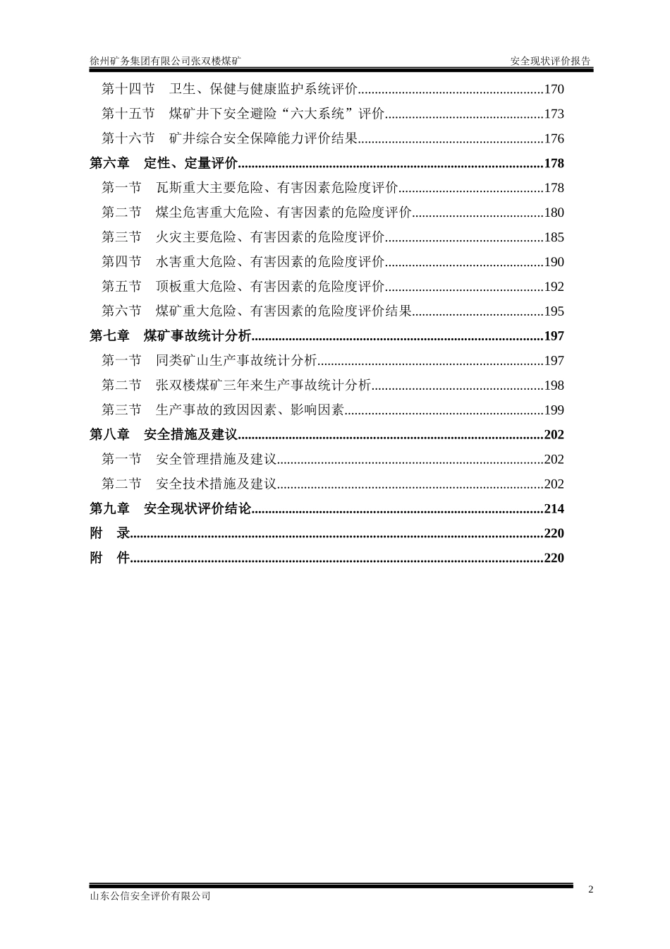 张双楼煤矿安全评价报告(出版稿1014)_第3页