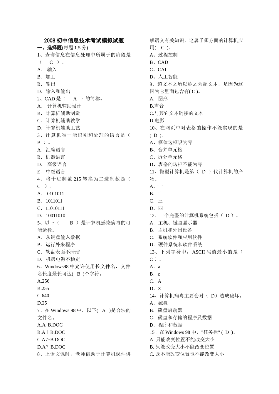 初中信息技术年度考试模拟试题_第1页