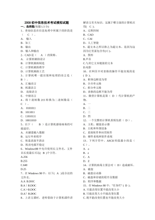 初中信息技术年度考试模拟试题