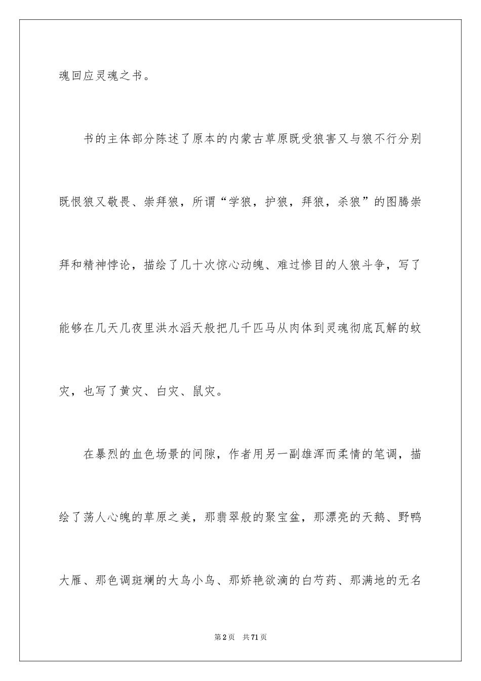 2024《狼图腾》读书笔记_1_第2页