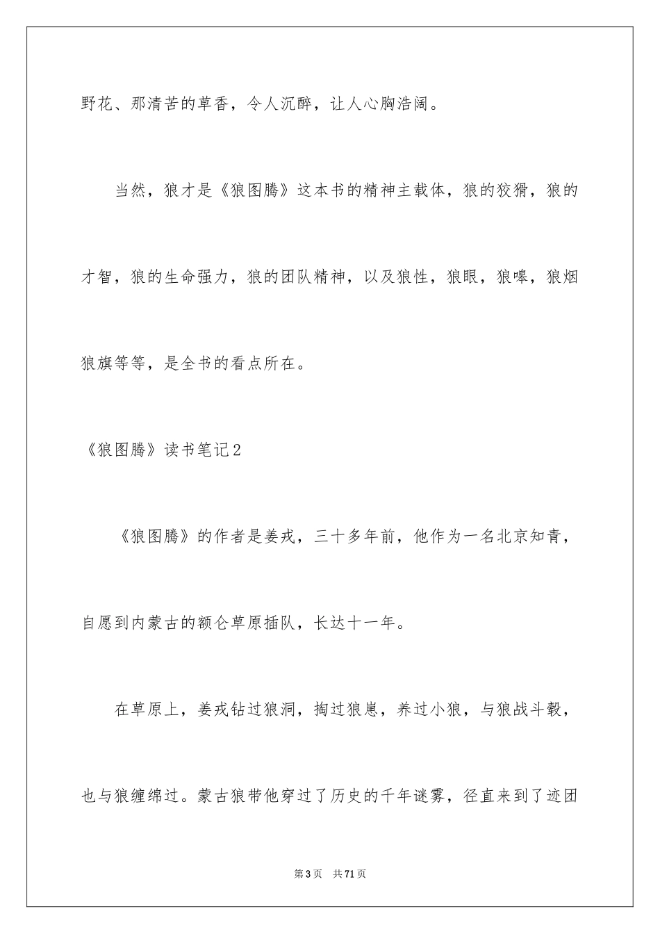 2024《狼图腾》读书笔记_1_第3页