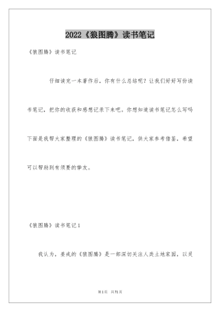 2024《狼图腾》读书笔记_1