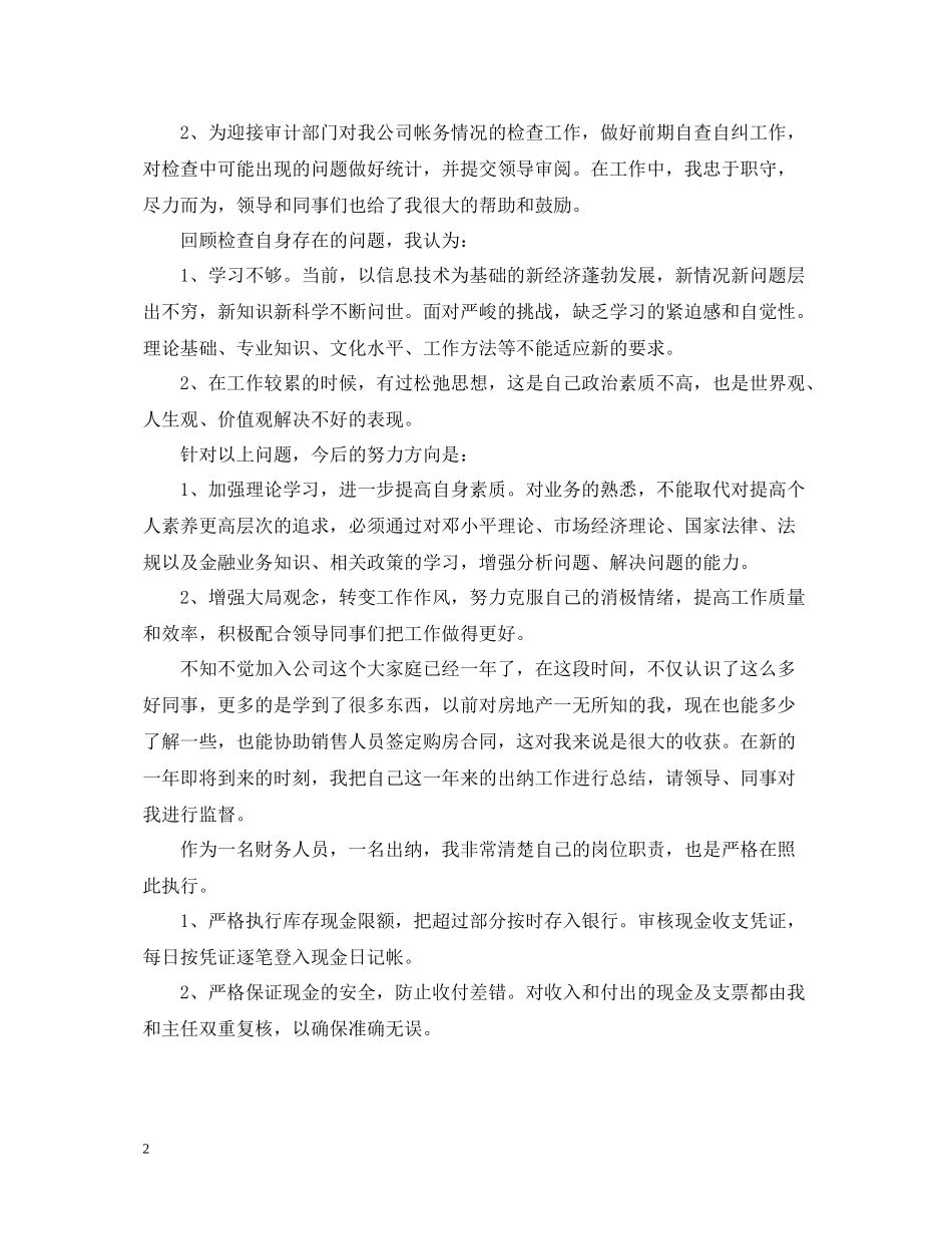 2020年终工作总结范文1000字_第2页