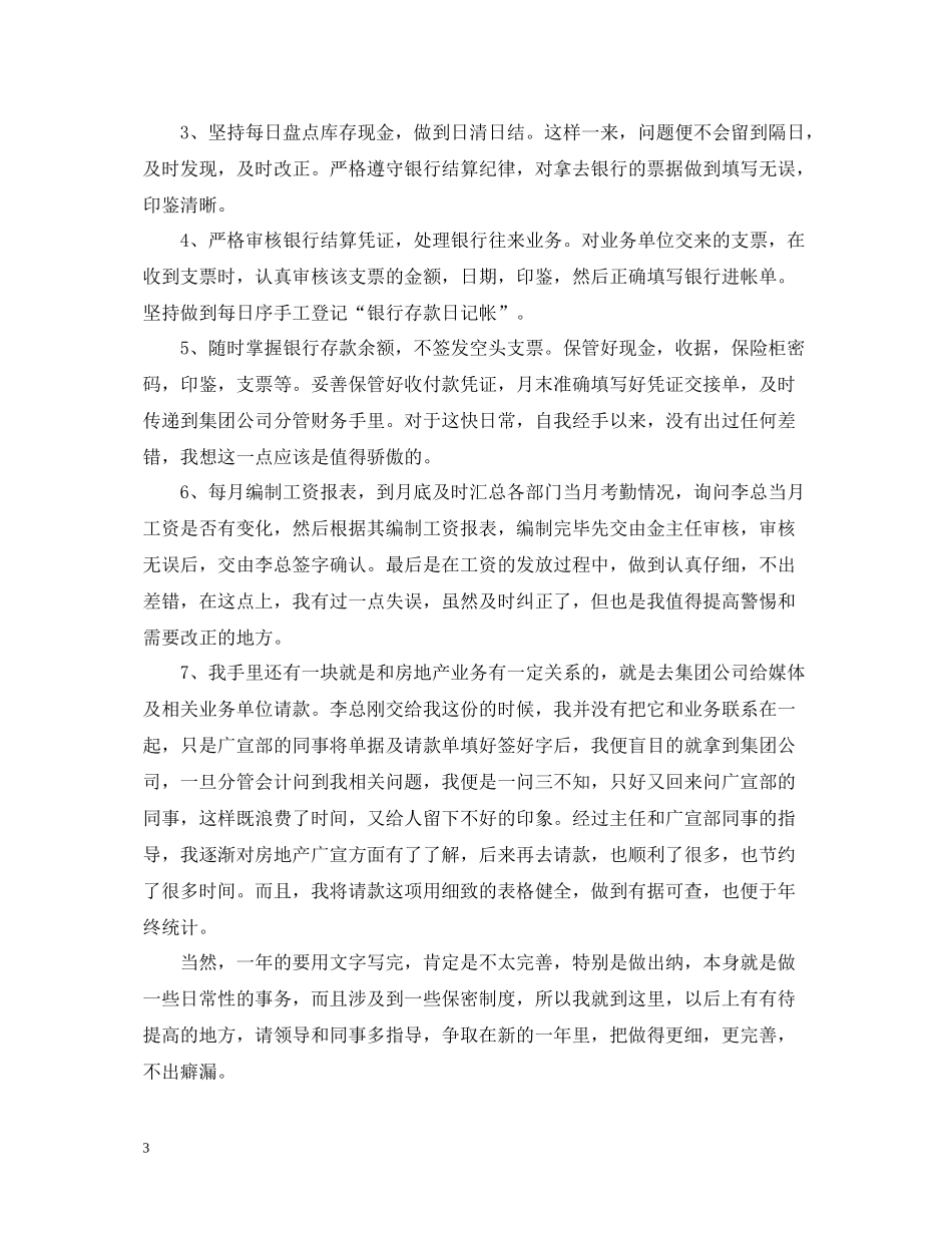 2020年终工作总结范文1000字_第3页