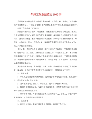 2020年终工作总结范文1000字