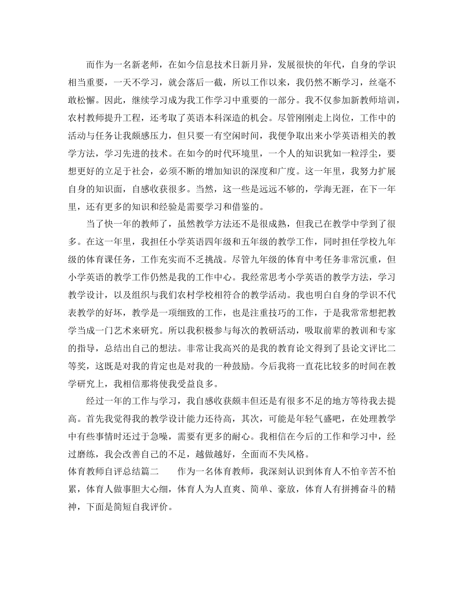 体育教师自评总结_第2页