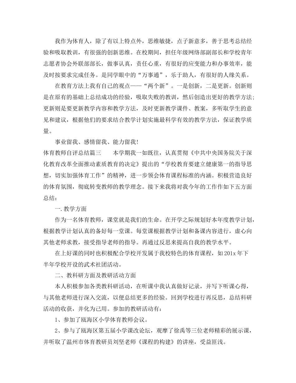 体育教师自评总结_第3页