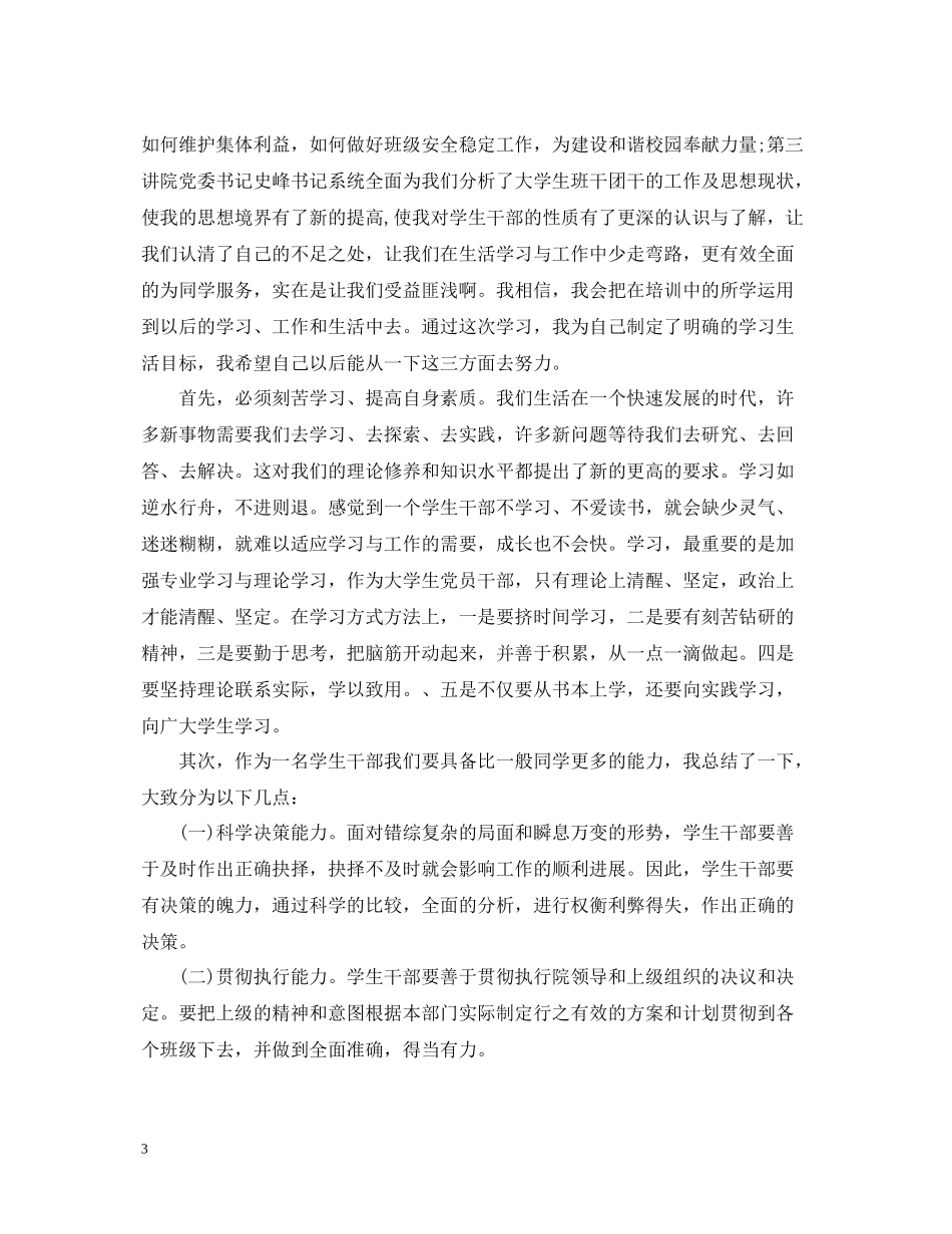团干骨干培训个人自我总结_第3页