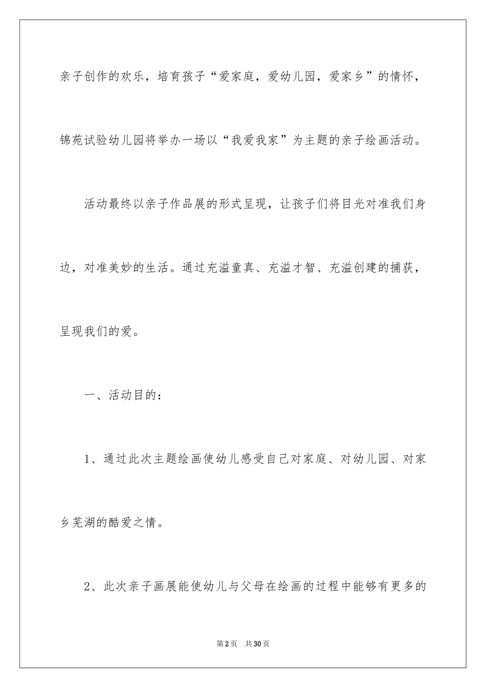 2024亲子活动通知_7_第2页