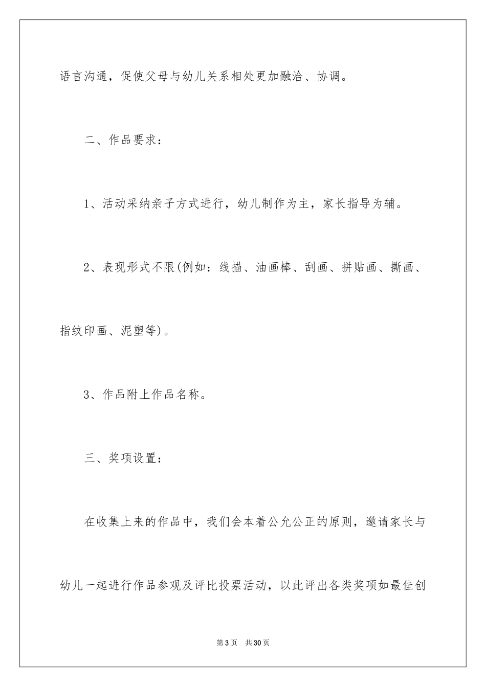 2024亲子活动通知_7_第3页