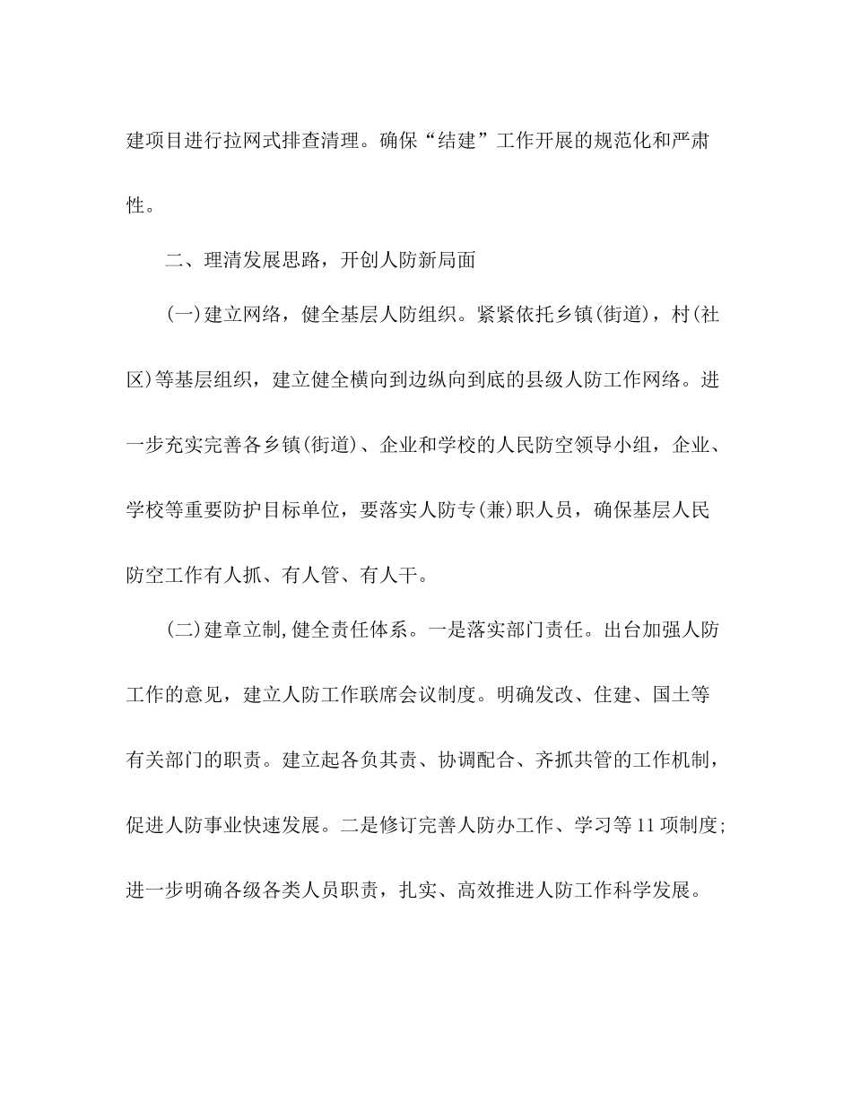 上半年人民防空工作总结_第2页