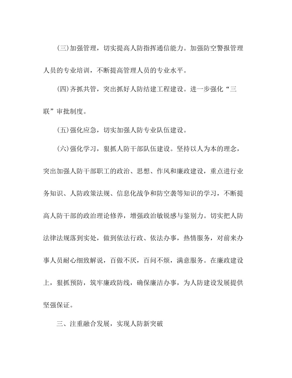 上半年人民防空工作总结_第3页