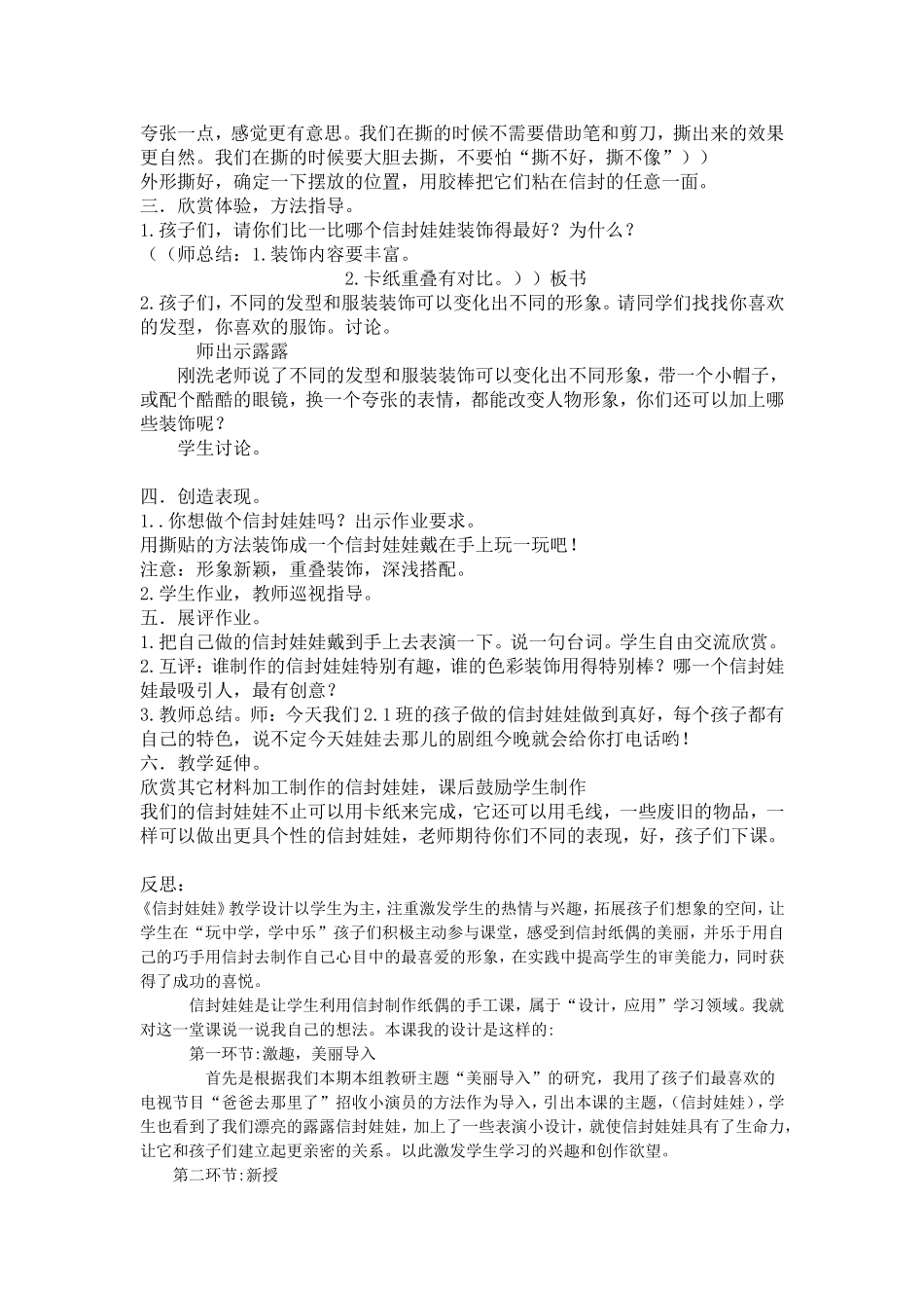 信封娃娃教案_第2页