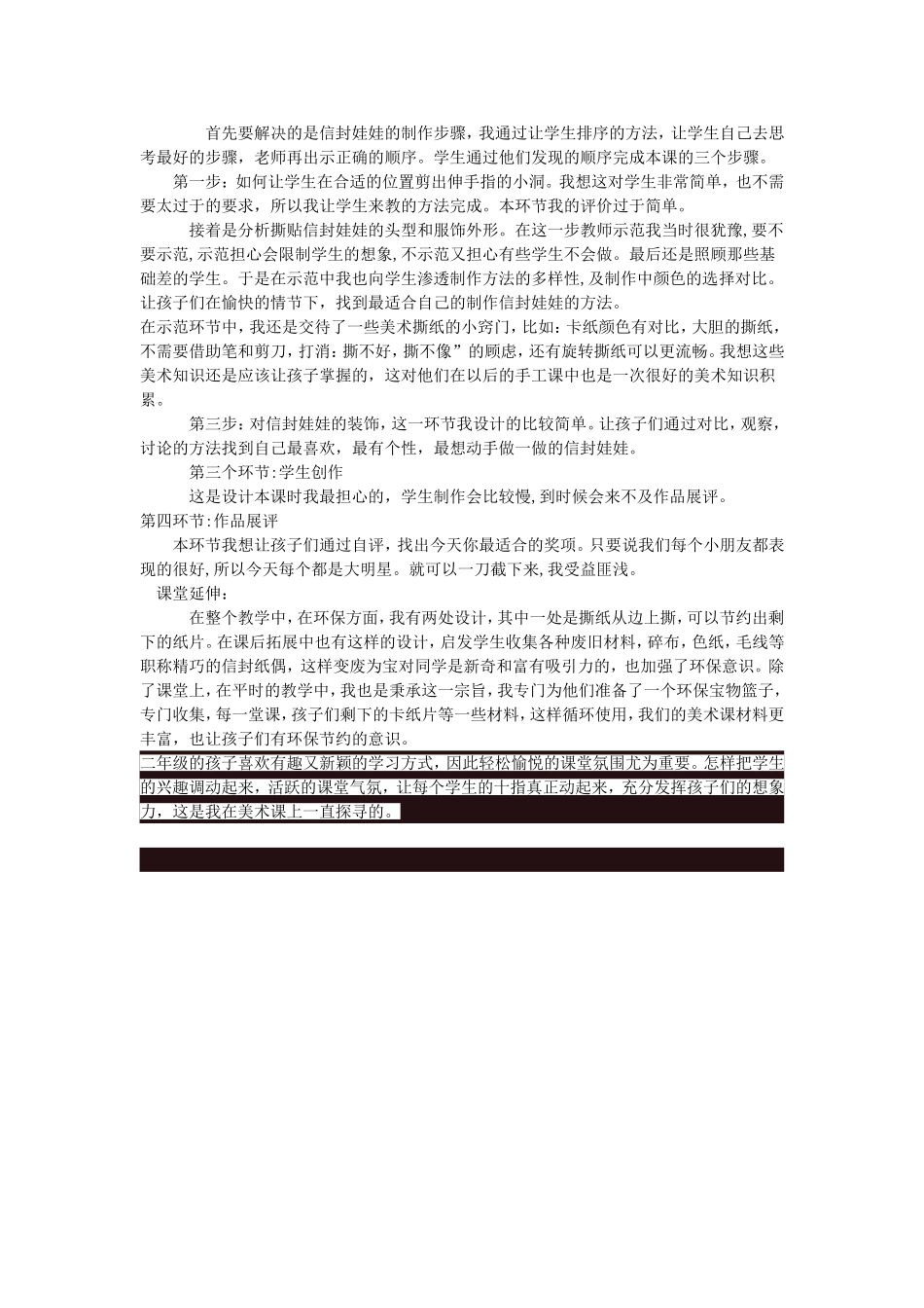 信封娃娃教案_第3页