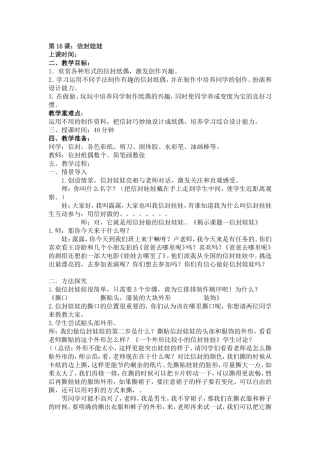 信封娃娃教案