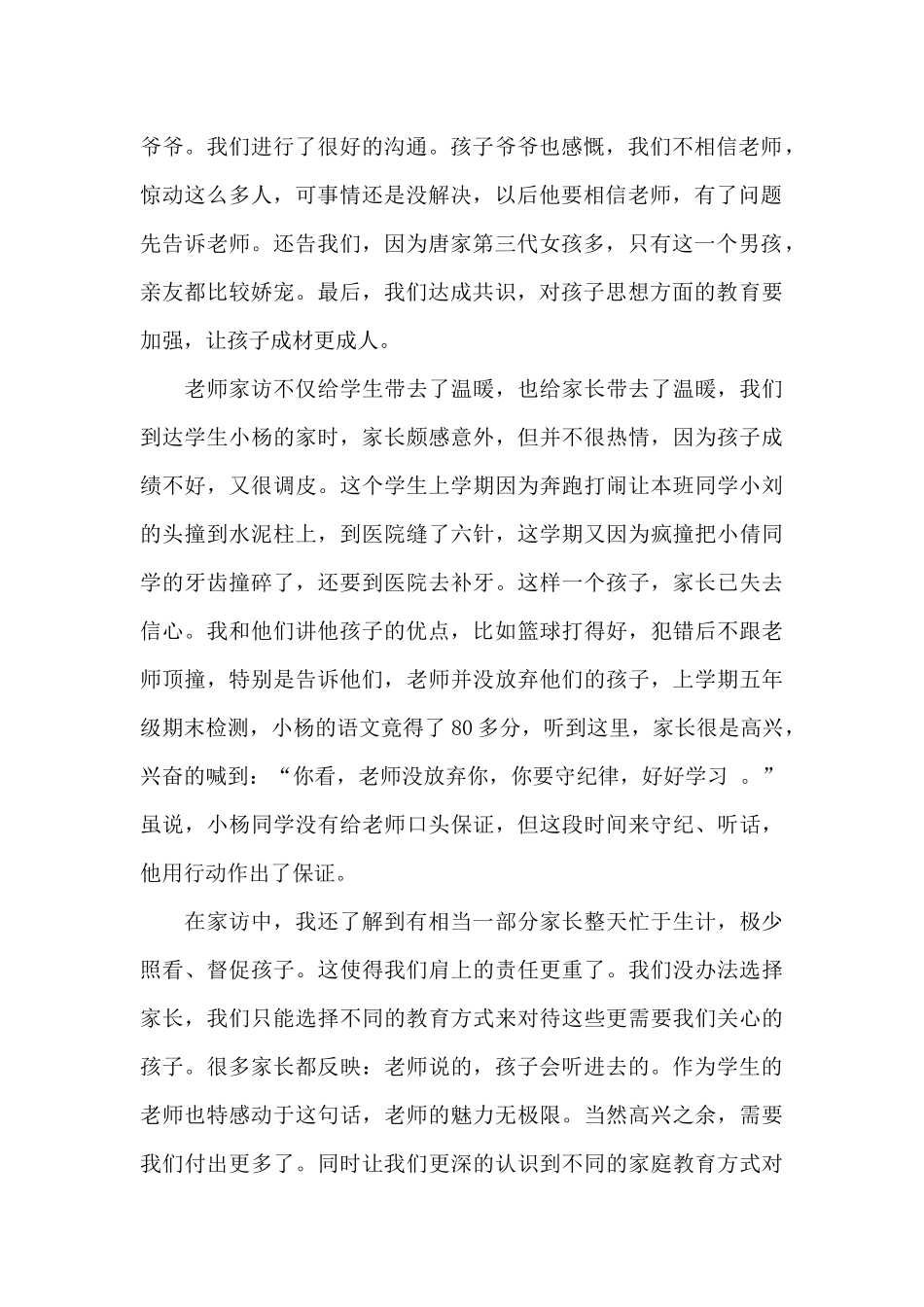 教师要走进学生的生活_第2页