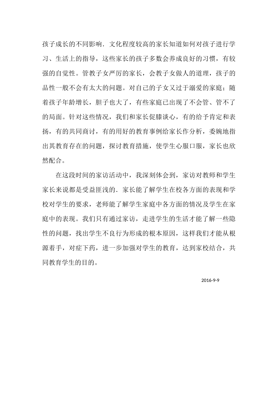 教师要走进学生的生活_第3页