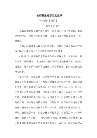 教师要走进学生的生活