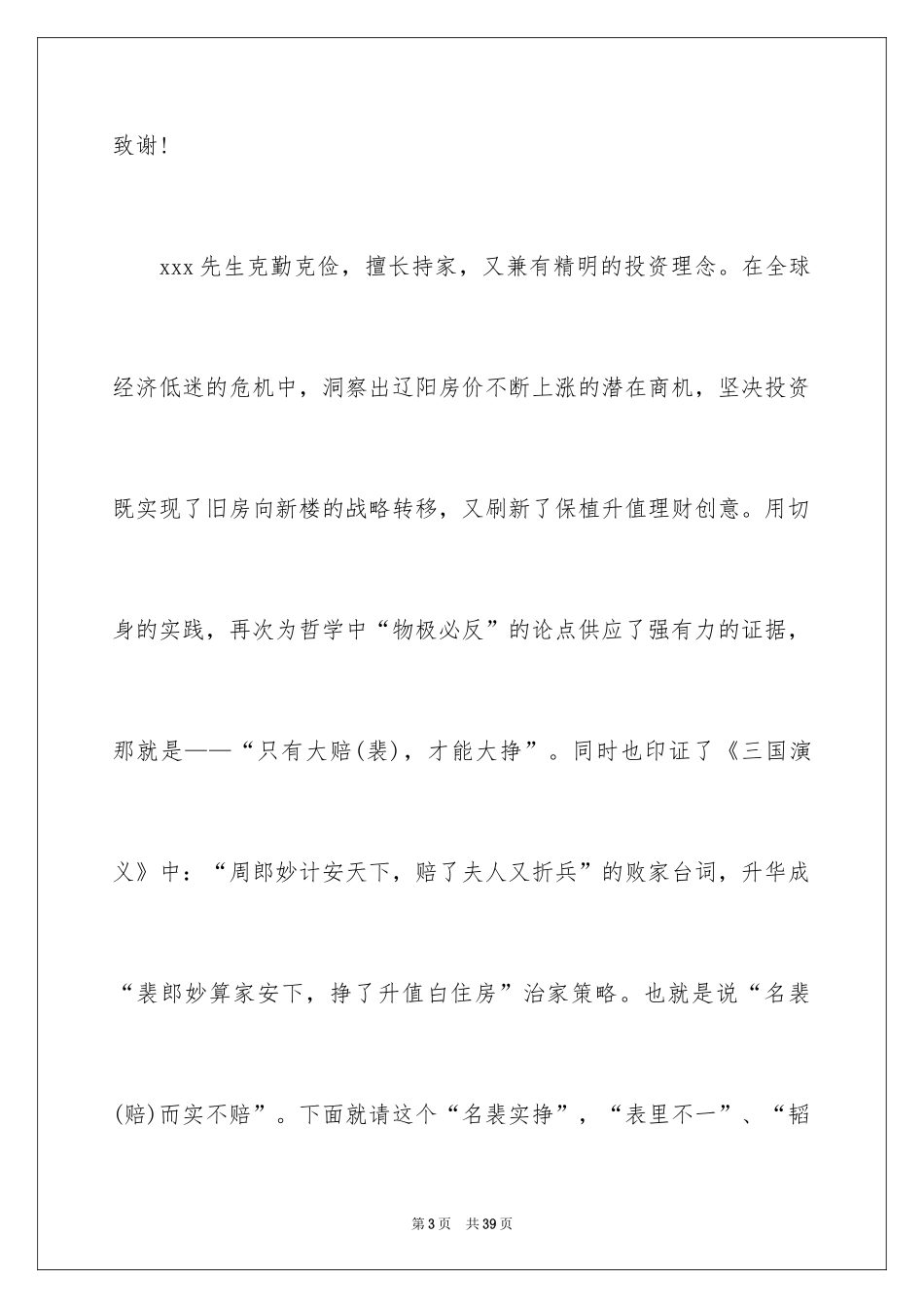 2024乔迁之喜主持词_1_第3页