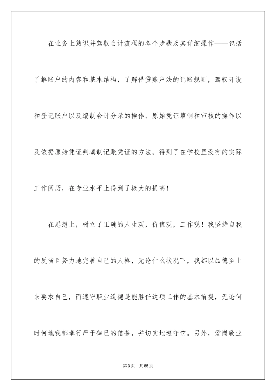 2024会计事务所实习工作总结_1_第3页
