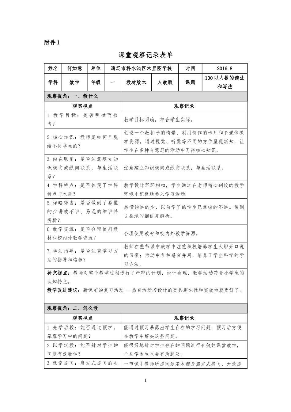 课堂观察记录模板_第1页