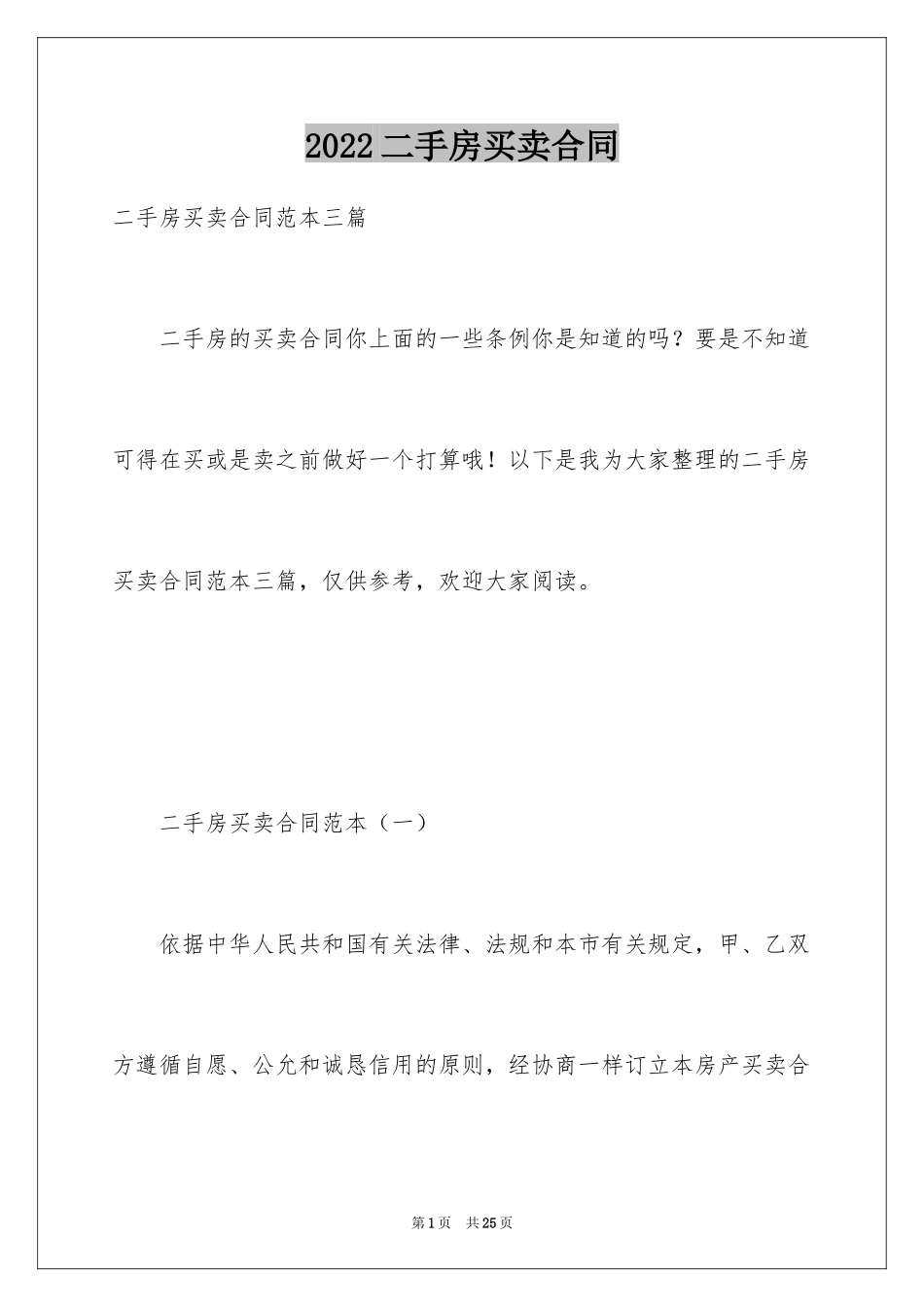 2024二手房买卖合同_42_第1页