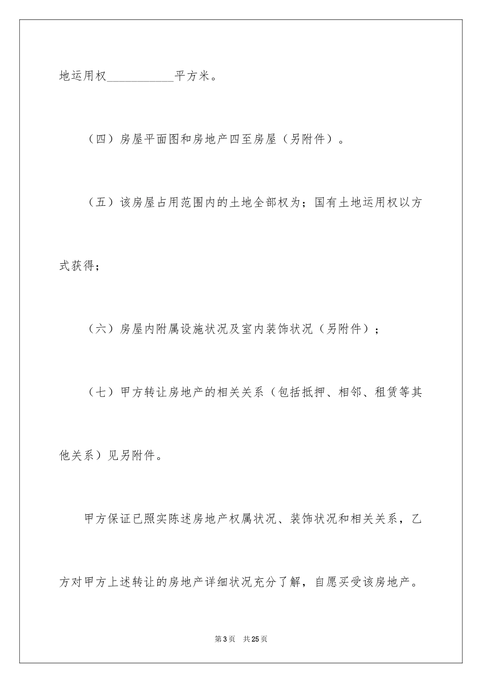 2024二手房买卖合同_42_第3页