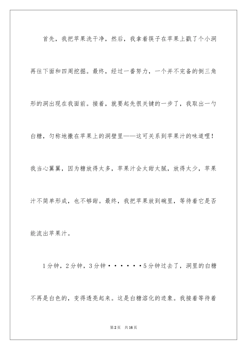 2024优秀写事作文_2_第2页