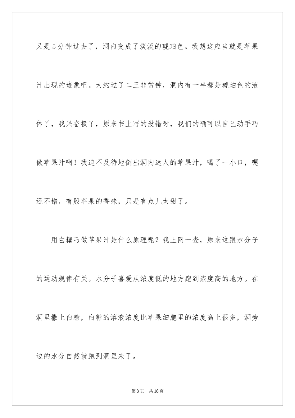 2024优秀写事作文_2_第3页