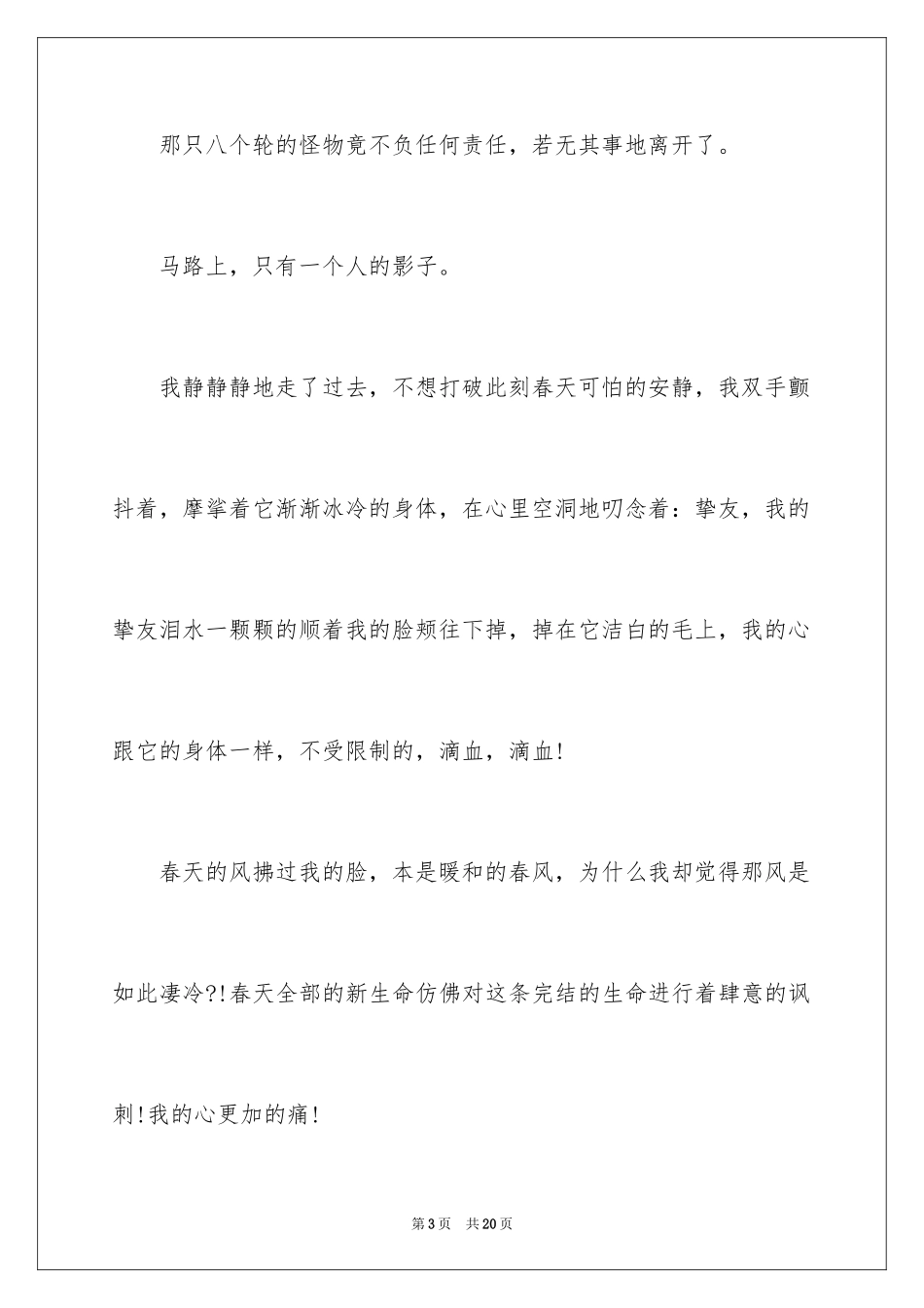 2024今年春天我很作文500字_第3页