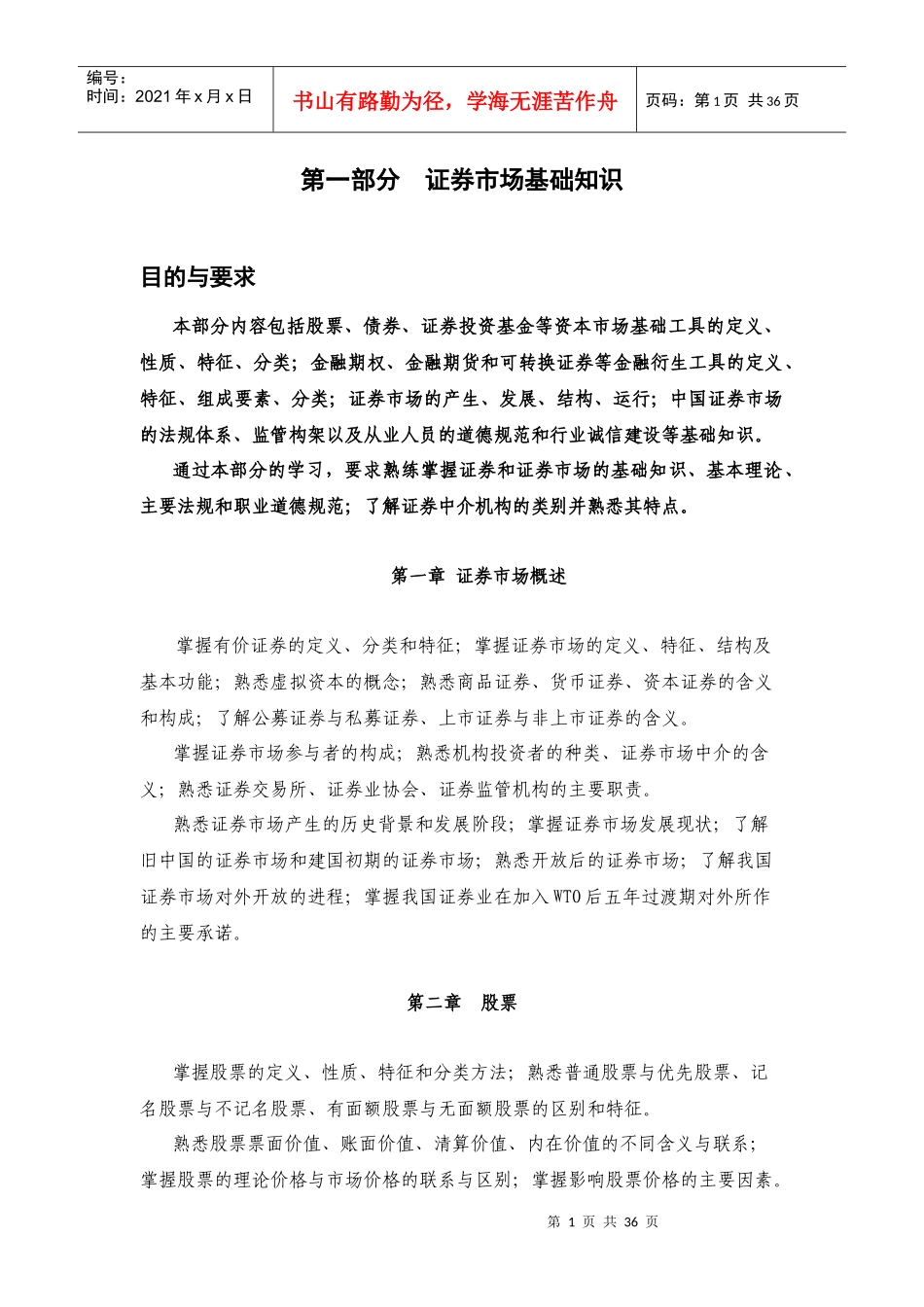 证券业从业人员资格考试大纲_第2页