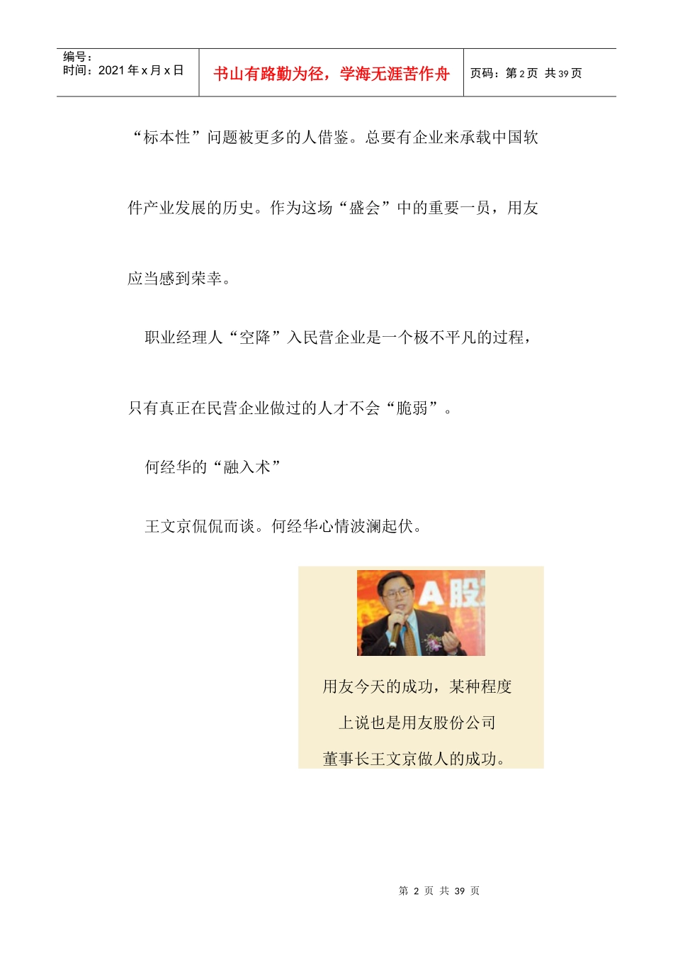 用友转型的代价分析_第2页