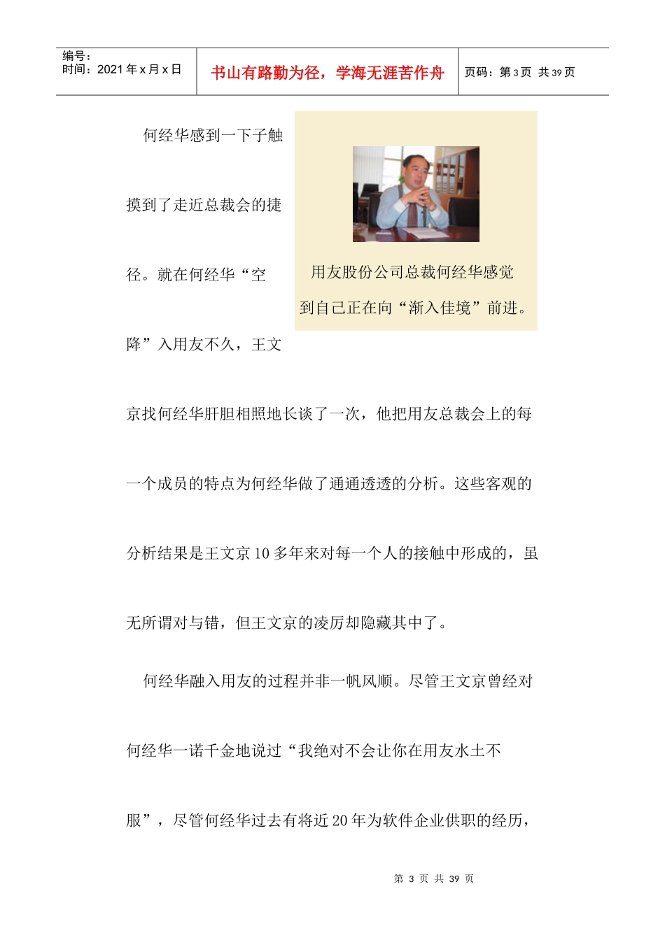 用友转型的代价分析_第3页