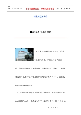 用友转型的代价分析