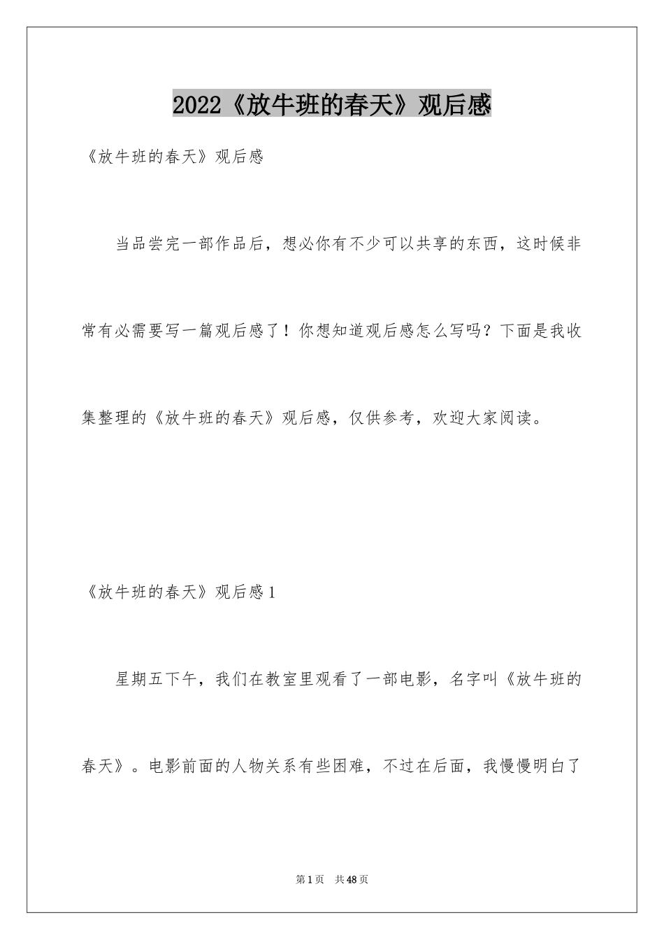 2024《放牛班的春天》观后感_7_第1页