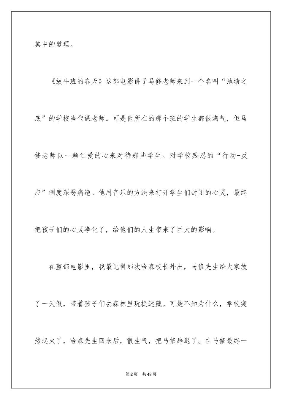 2024《放牛班的春天》观后感_7_第2页