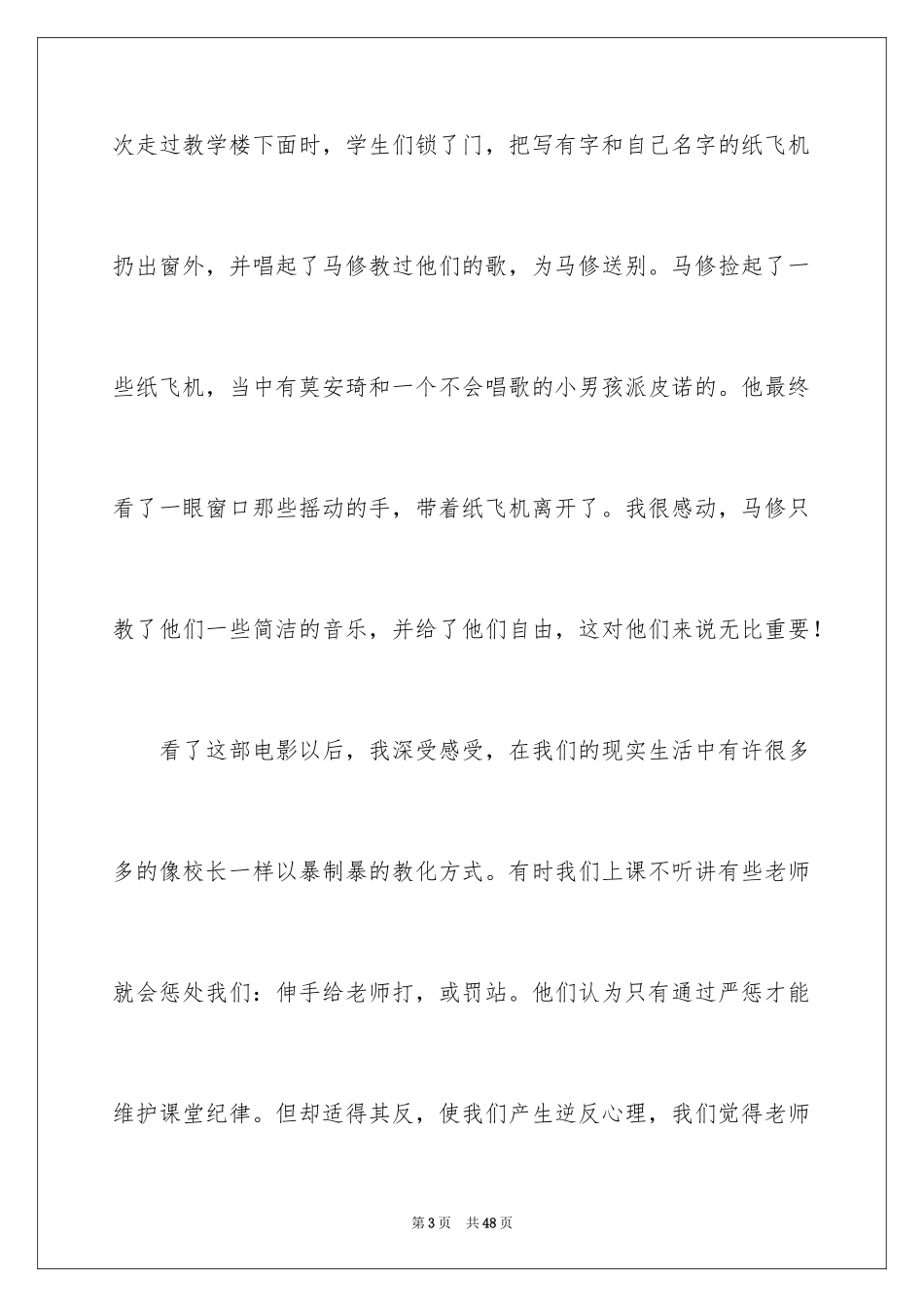 2024《放牛班的春天》观后感_7_第3页