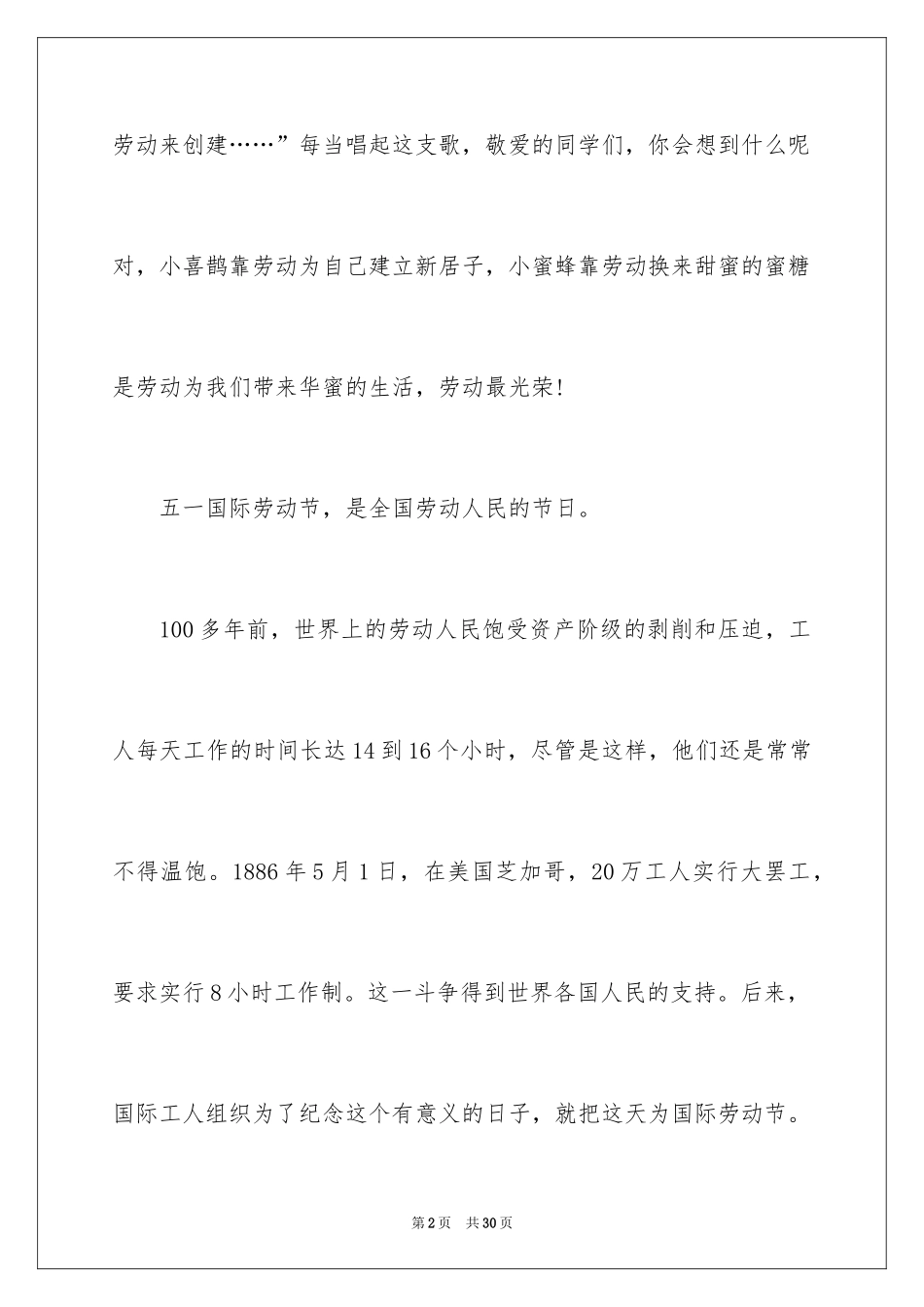 2024五一劳动节演讲稿_1281_第2页