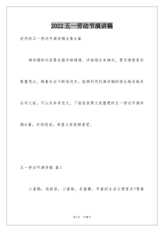 2024五一劳动节演讲稿_1281