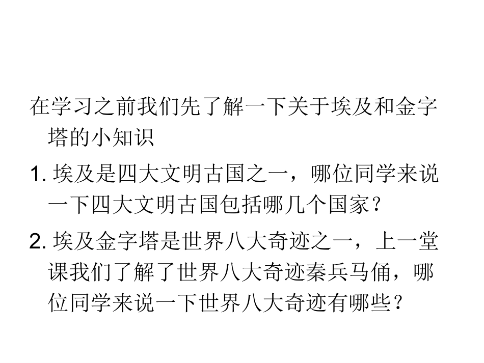 《埃及的金字塔》_第2页