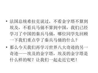 《埃及的金字塔》