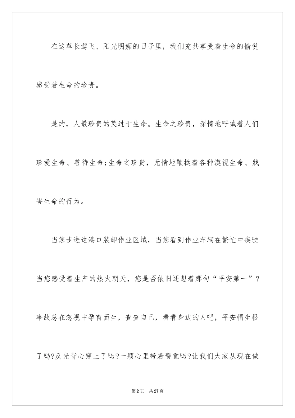 2024三分钟生命演讲稿_1_第2页