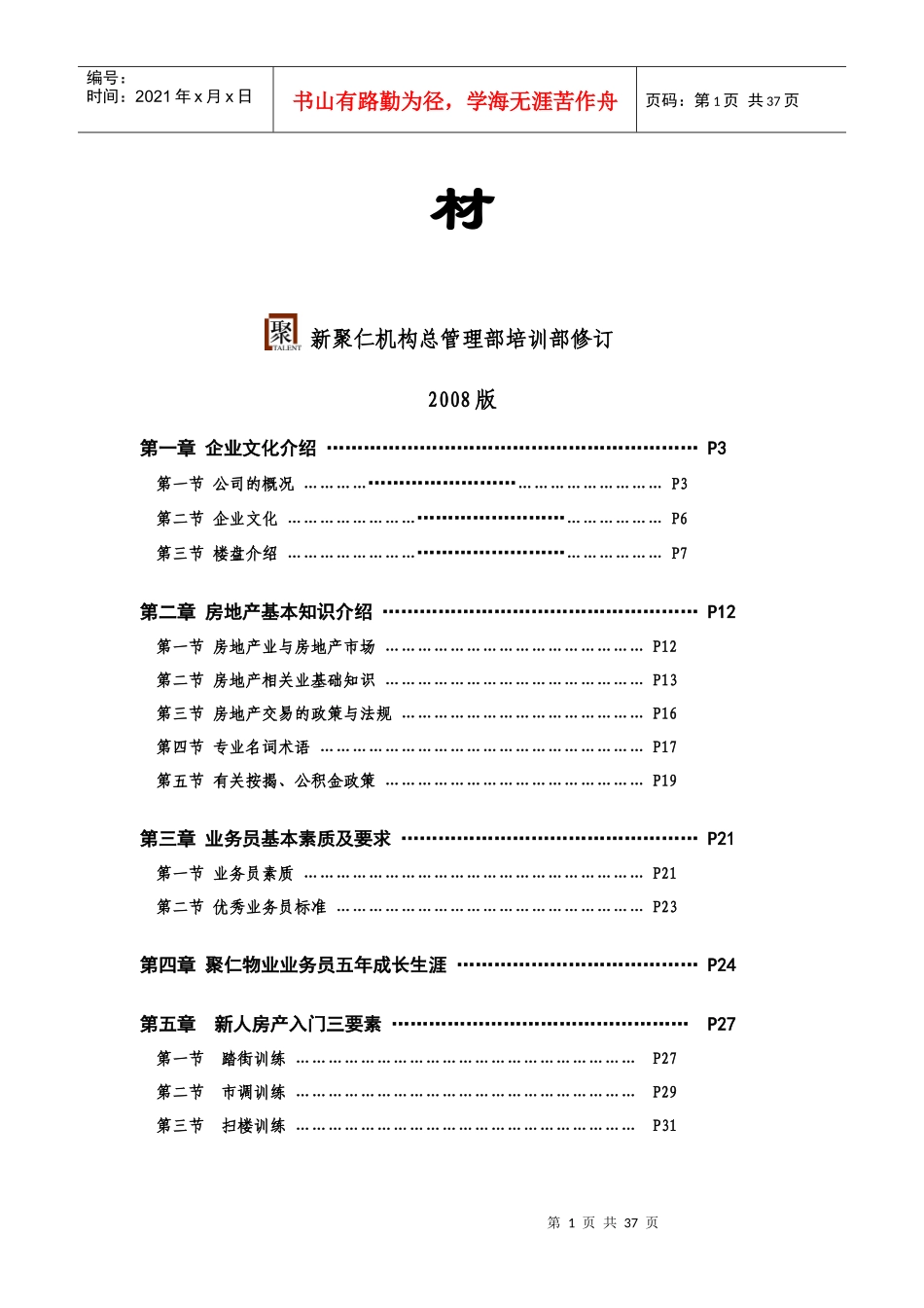 行销部试训业务员培训教材_第2页