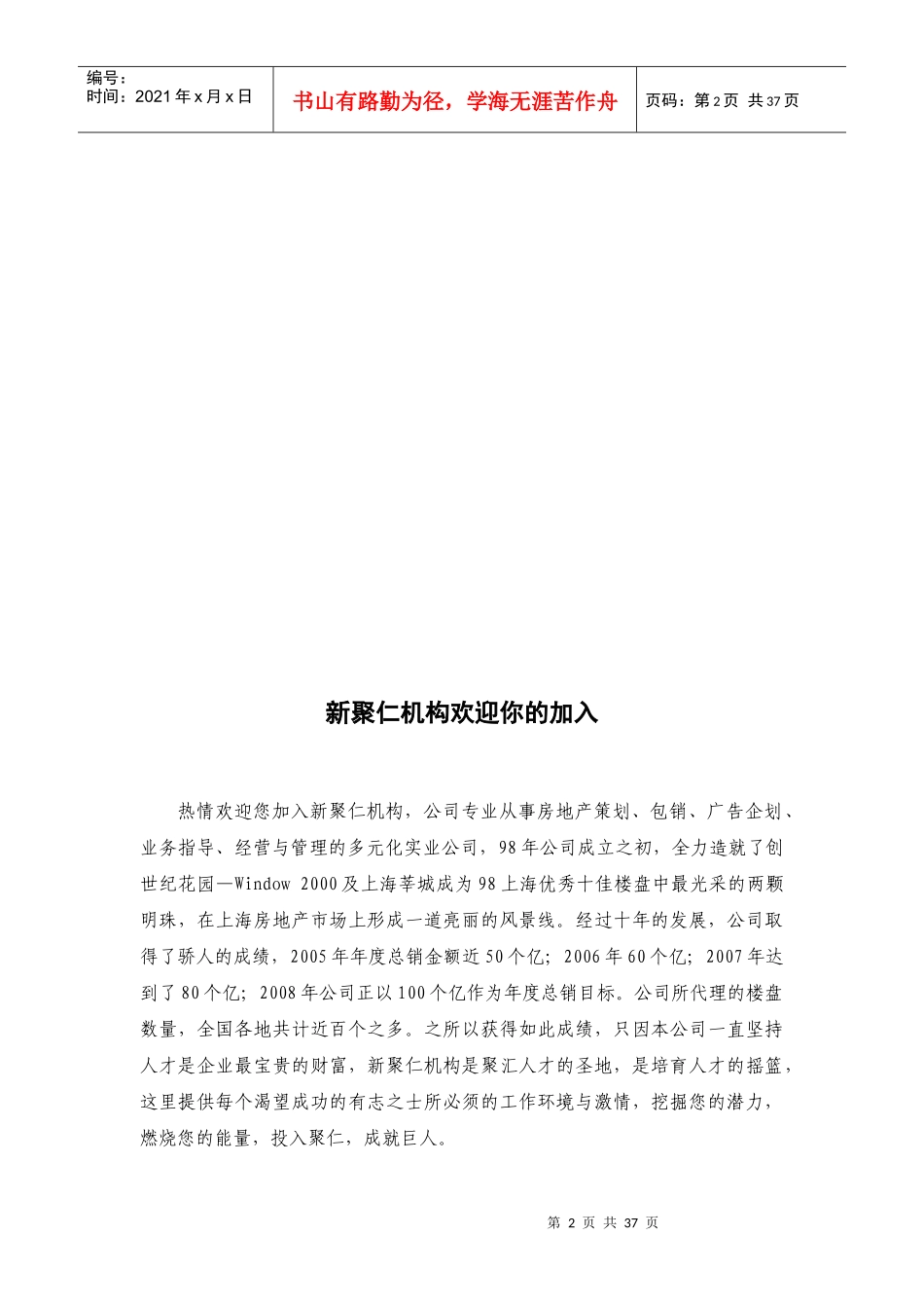 行销部试训业务员培训教材_第3页