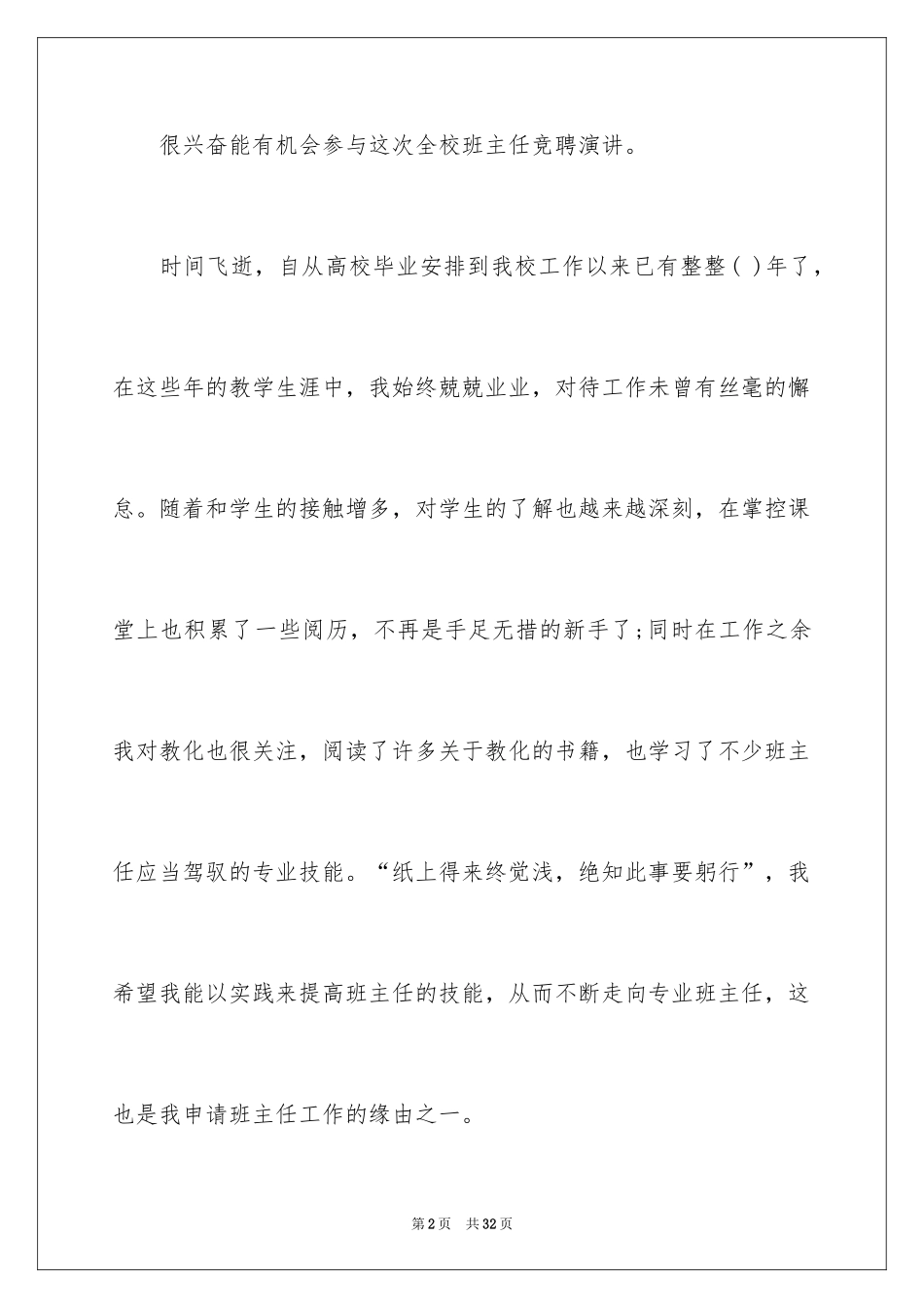2024主任竞聘演讲稿_154_第2页